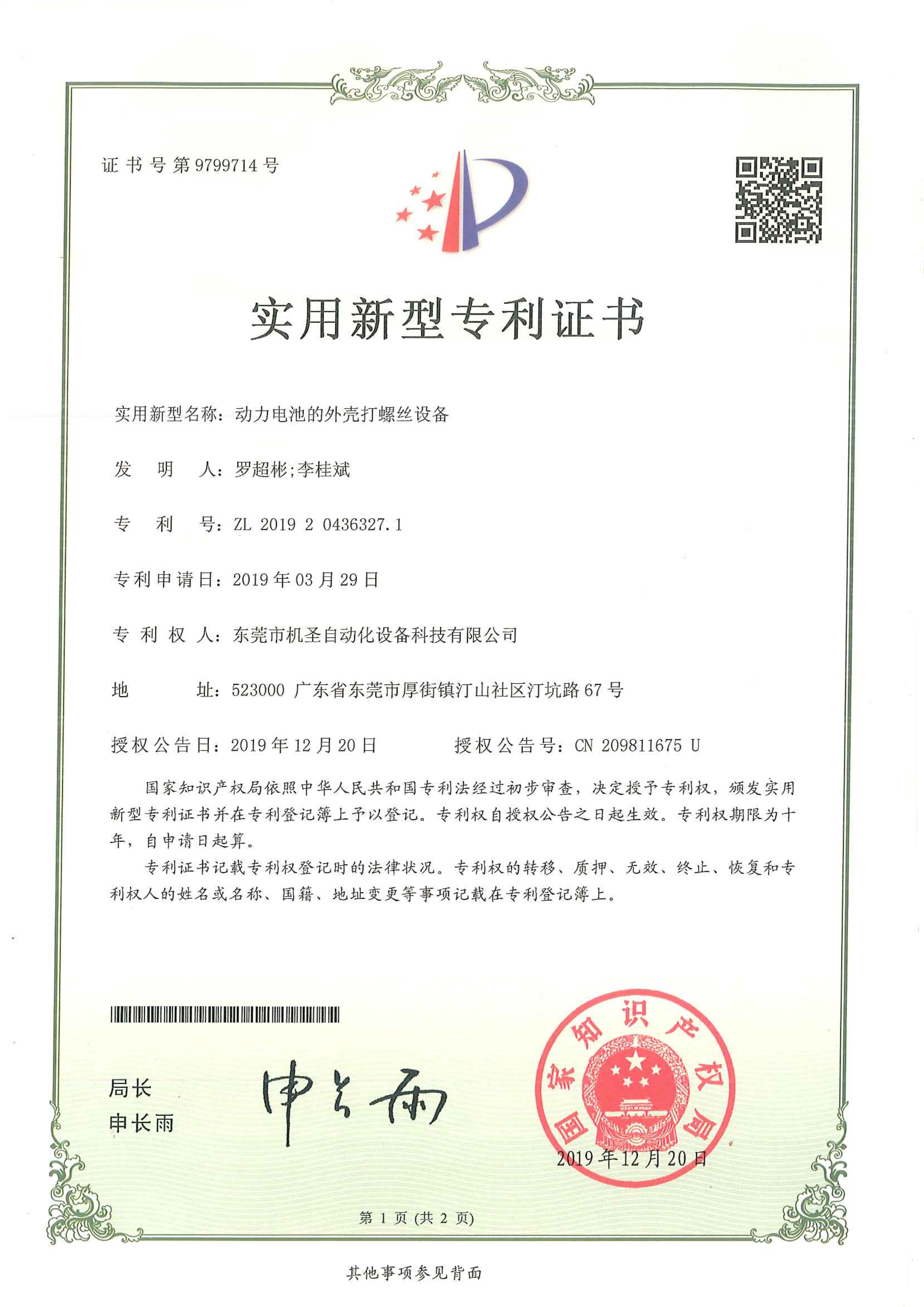 動力電池的外殼打螺絲設備